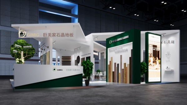 巨美家石晶地板展會設(shè)計